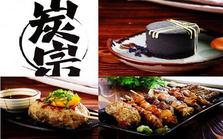 焼き鳥　炭宗 江安路店