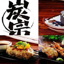 焼き鳥 炭宗 江安路店